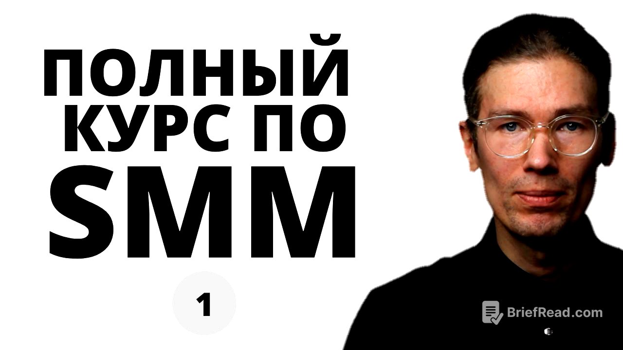 САМЫЙ ПОЛНЫЙ БЕСПЛАТНЫЙ КУРС ПО SMM: введение, разбор площадок, тренды СММ