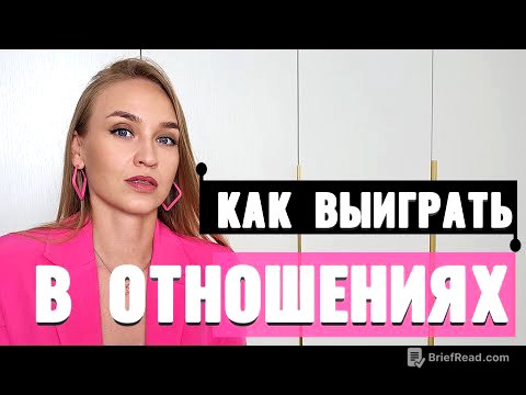 Как играть в отношения: инструкция по прохождению
