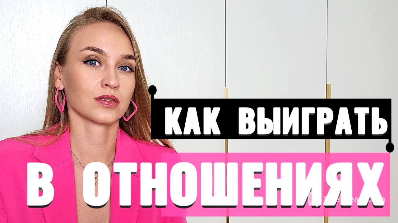 Как играть в отношения: инструкция по прохождению
