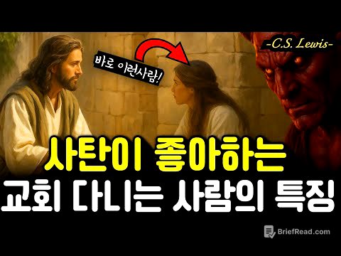 마귀가 가장 좋아하는 사람들, 당신도 포함될 수 있습니다｜영적지혜｜오디오북