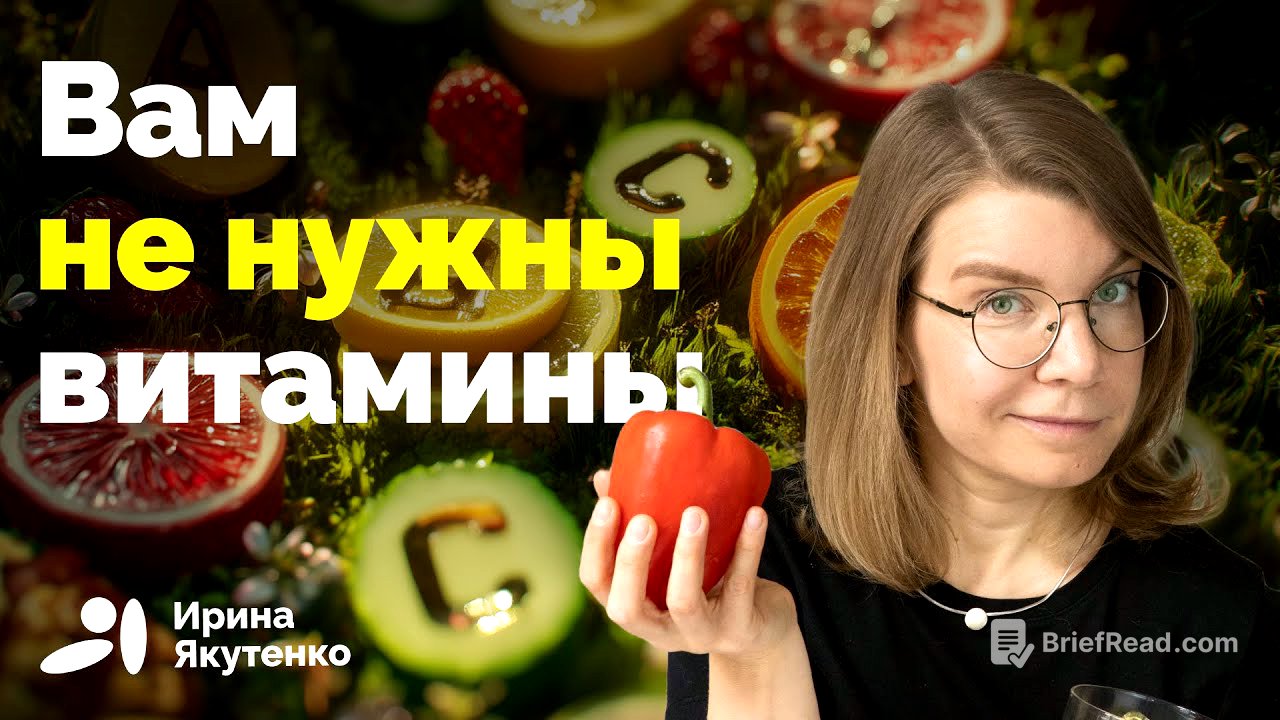 Почему принимать витамины бесполезно и опасно?