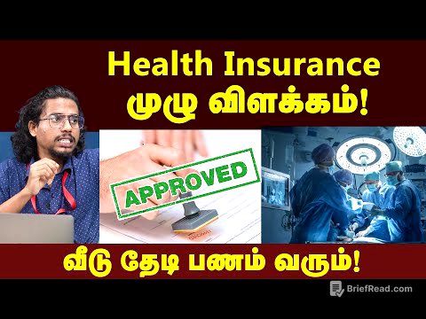 Health insurance : எடுக்குறதுக்கு முன்னாடி இத தெரிஞ்சுக்கோ | Types of health insurance | Basic