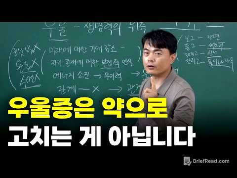 우울은 결코 감정이 아니라 지금 내 몸이 이렇다는 신호입니다!
