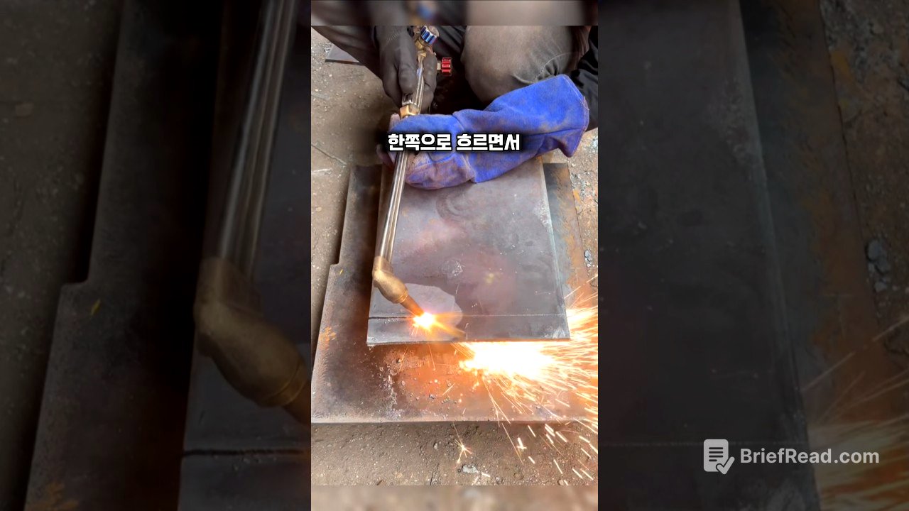 가스절단 전문가의 작업 노하우