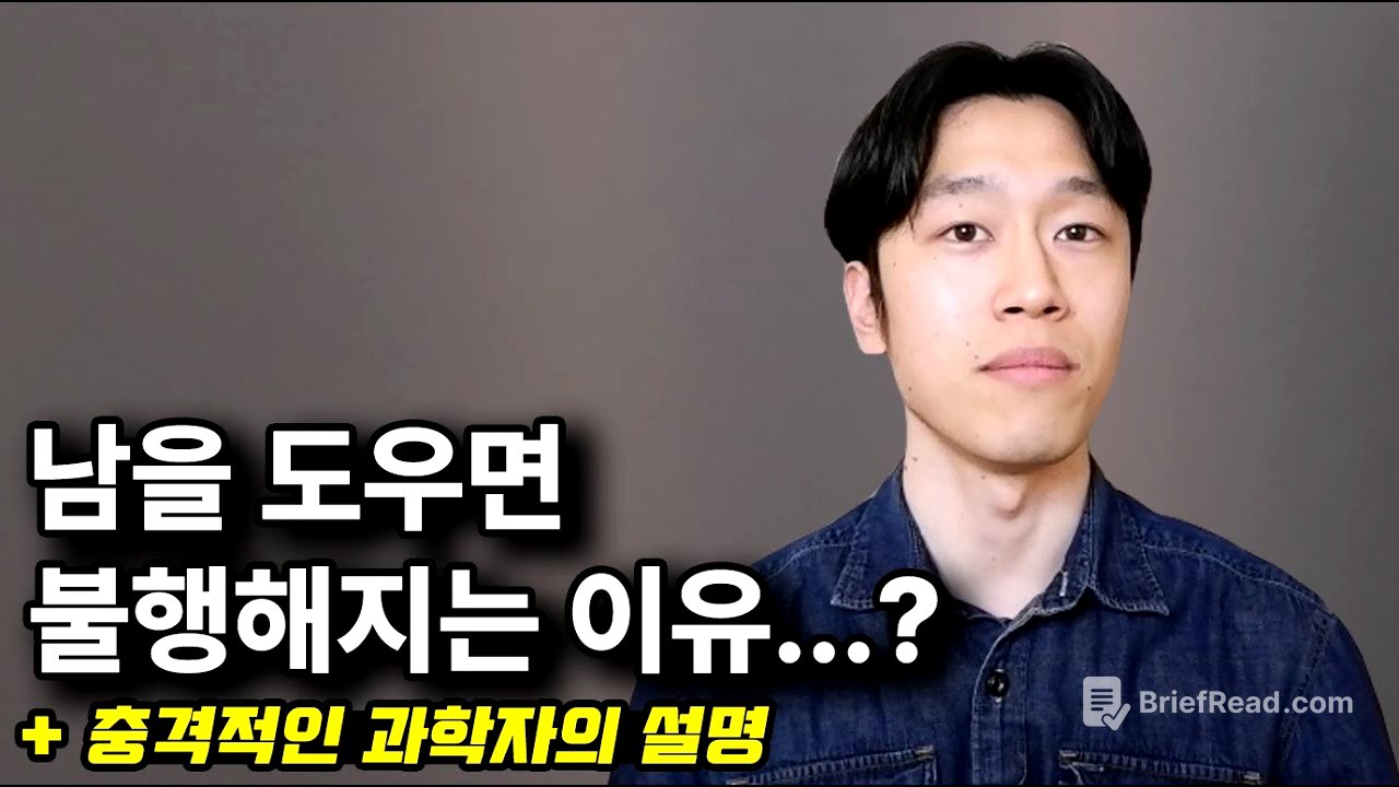 베푸는사람 vs 냉정한사람, 누가 더 행복할까 ('무엇이 우리를 다정하게 만드는가' of 스테퍼니 프레스턴)