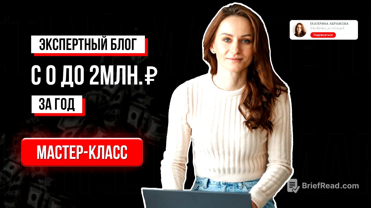 Мастер-класс "Экспертный блог с 0 до 2,5 млн. за год"
