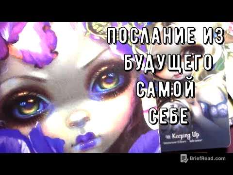 Вам письмо из будущего 💌 Просто смотрите что конкретно ждет вас Таро знаки Судьбы #tarot#news