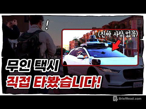 우버보다 싸고 운전 잘하는 웨이모 로보택시…“테슬라랑 비교하면?“