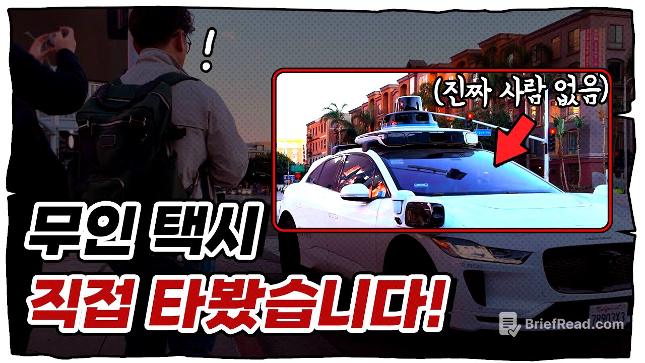 우버보다 싸고 운전 잘하는 웨이모 로보택시…“테슬라랑 비교하면?“