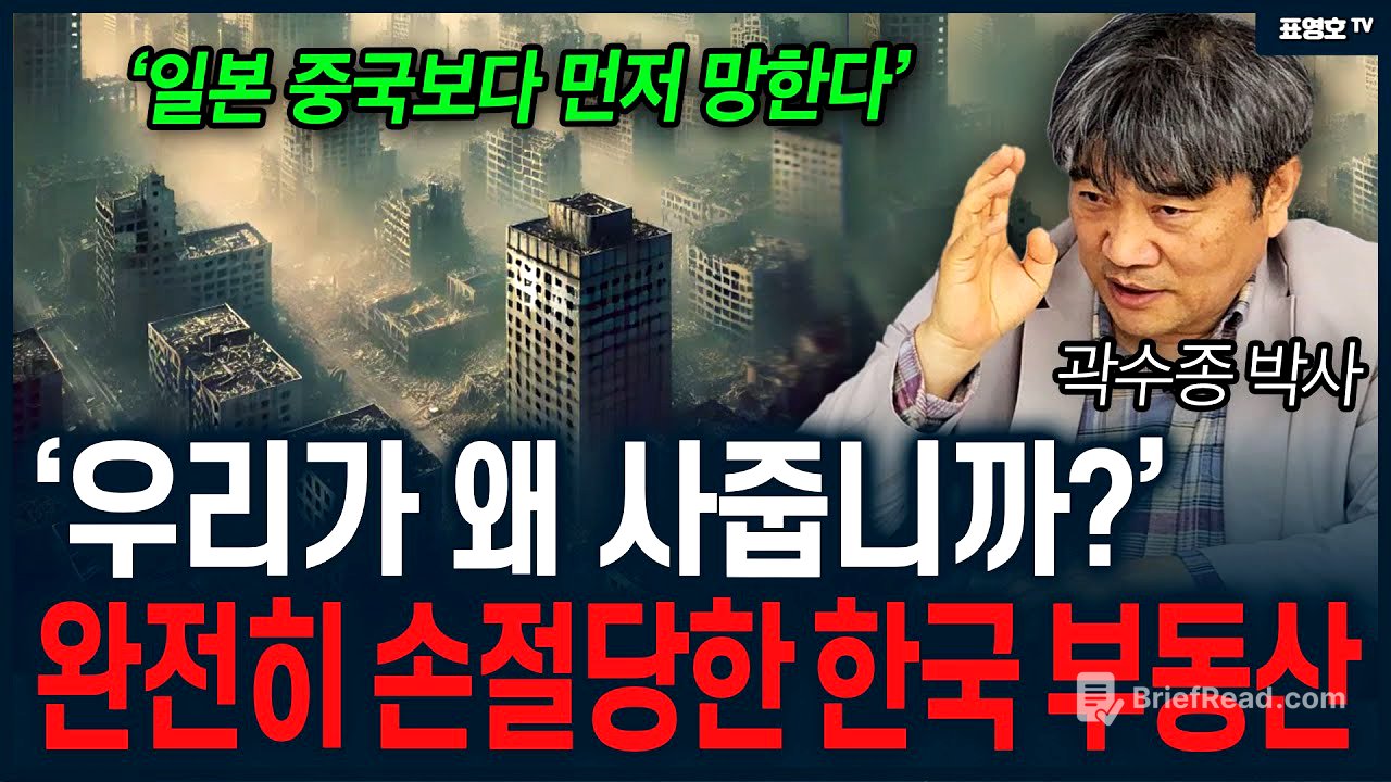 '한국 부동산 답 없다' 완전히 손절당한 한국 부동산 상황