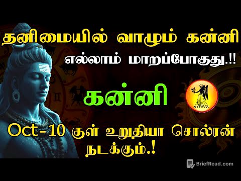 கன்னி - Oct 10 குள் உறுதியா சொல்ரன் நடக்கும் மிஸ் பண்ணாதீங்க | குரு திசை | Kanni2025