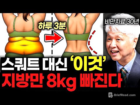 자면서도 묵은 지방 싹 녹이는 초간단 운동 (오상우 교수 통합본)
