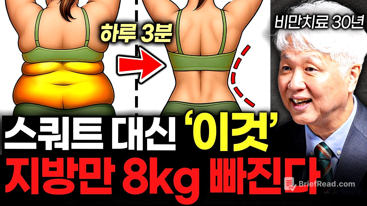 자면서도 묵은 지방 싹 녹이는 초간단 운동 (오상우 교수 통합본)