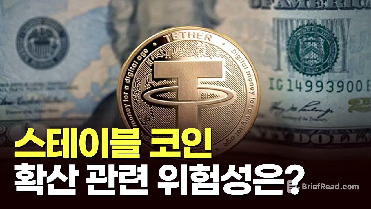 스테이블 코인 확산 관련 위험성은? [아침에 PICK] [뉴스퍼레이드]