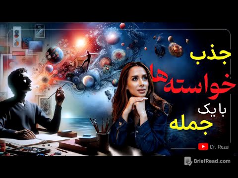 سریعترین راه جذب خواسته ها با یک جمله مخصوص |جذب خواسته ها | قانون جذب