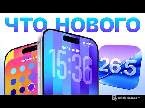 Обзор iOS 26.5: последнее обновление ✅ |  Всё что важно знать