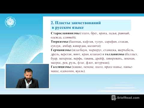 Русский язык и культура речи Лекция 4 3