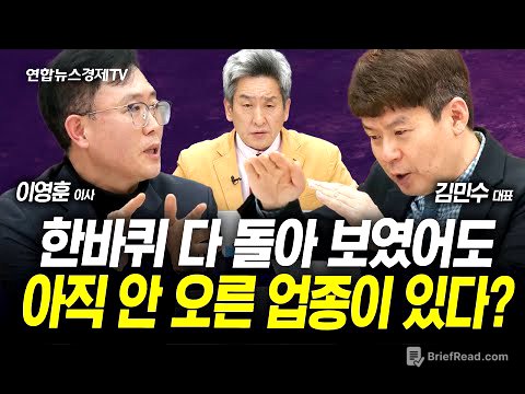 섹터 순환매 다 돌아 보였어도 안 오른 이 곳은? (이영훈, 김민수, 이진우) | 인포맥스라이브 250221