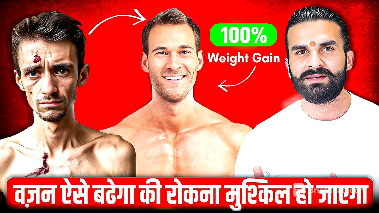 आंख बंद कर के ऐसे खाओ और ये योग करो - फिर वज़न रातो रात बढेगा / Top 5 Tips for Weight Gain
