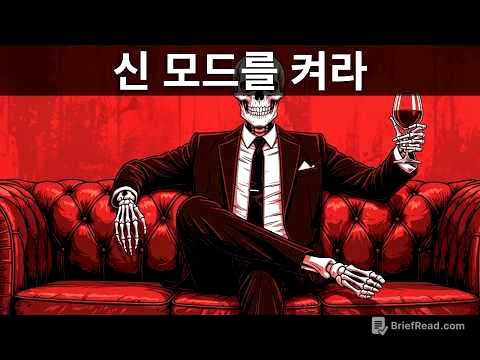 마침내 게임의 본질을 제대로 보게 되면 어떤 일이 벌어질까요? | 마키아벨리
