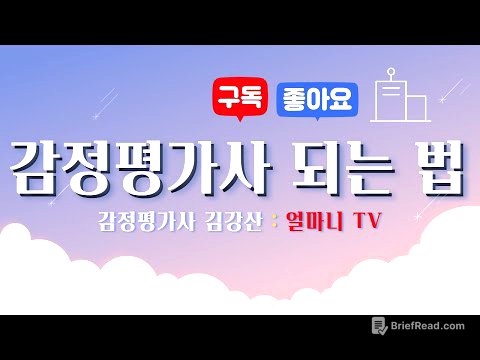 감정평가사 되는법[감정평가사 시험소개]