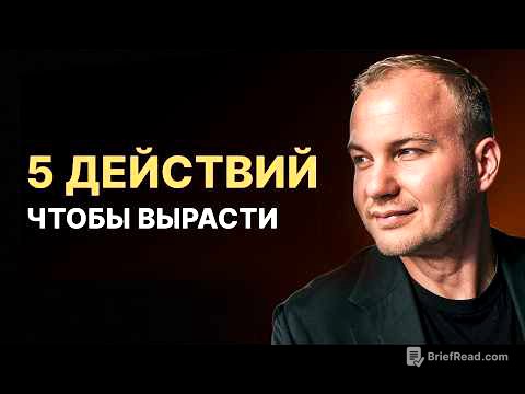 5 действий, чтобы вырасти прямо сейчас