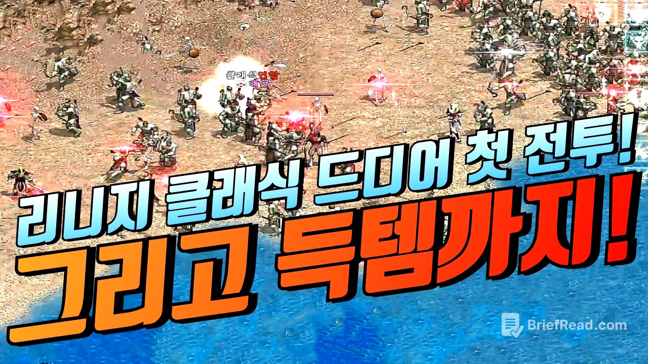 🔥27년만에 다시 이런 전투를... "그리고 득템까지" [리니지 클래식]