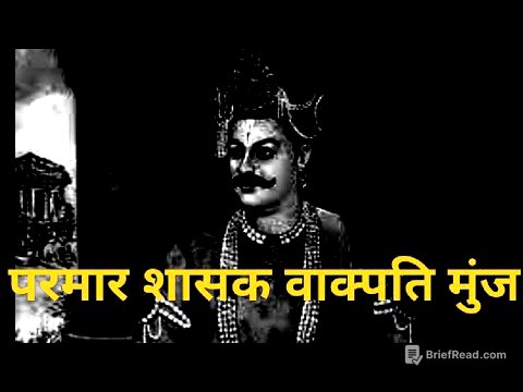 VAKPATI MUNJ | परमार शासक वाक्पति मुंज