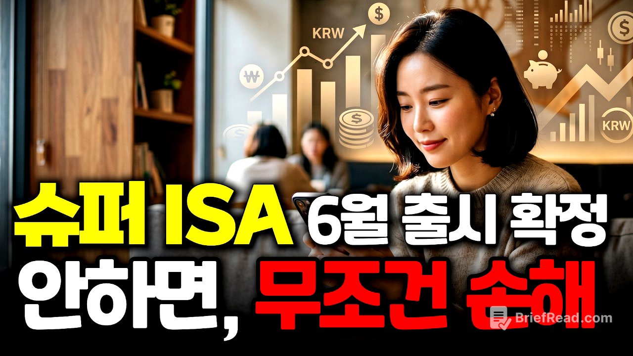 "역대급 ISA가 나왔다구요?" 국민성장 ISA 완전 정리 | 비과세 한도 폐지? 오해와 진실 펙트체크