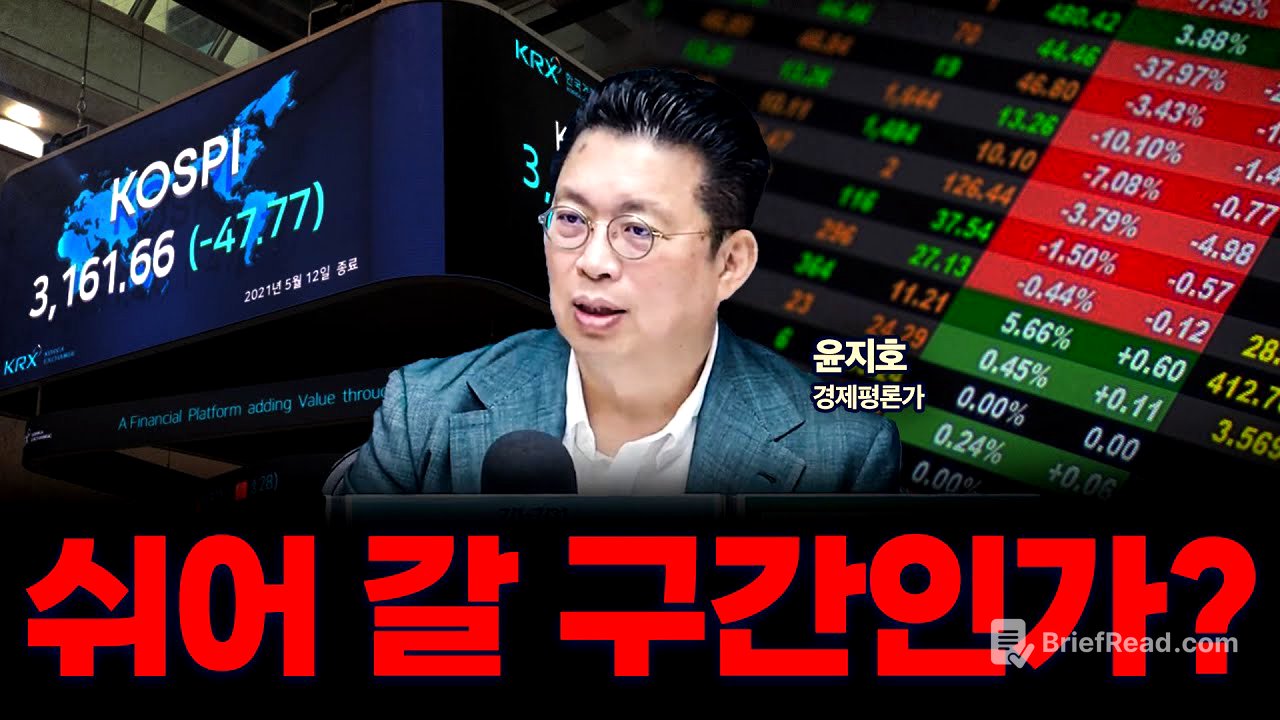 #7월 증시 #수출 #상법개정안 #OBBBA법안 #외국인 투자 #퇴직연금 f. 윤지호 경제평론가 [인뎁스60]