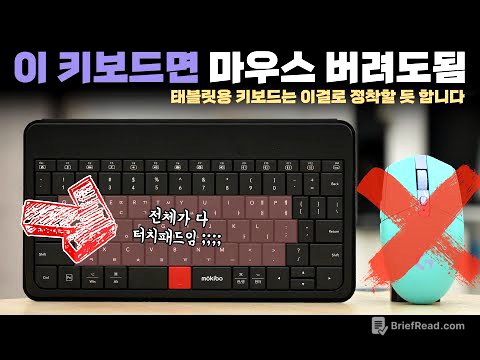 이거 물건인데요;; 마우스 필요없는 신박한 태블릿용 끝판왕 키보드 사봤습니다.