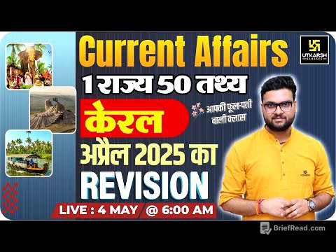 April 2025 Current Affairs Revision | 1 राज्य 50 तथ्य📑 Kerala | Kumar Gaurav Sir
