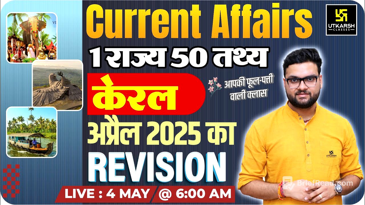 April 2025 Current Affairs Revision | 1 राज्य 50 तथ्य📑 Kerala | Kumar Gaurav Sir