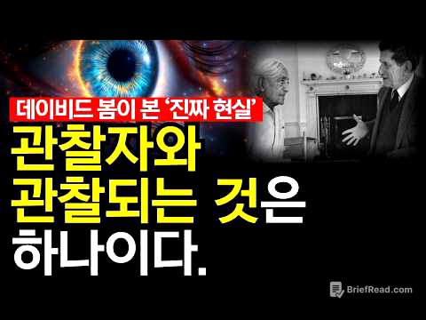 관찰자와 관찰되는 것은 하나이다.  양자 얽힘, 과거와 현재를 잇다 | 소행성 베누, 생명의 기원을 품은 돌덩이가 증명!데이비드 봄, 그가 꿈꾼 우주가 현실이 되다