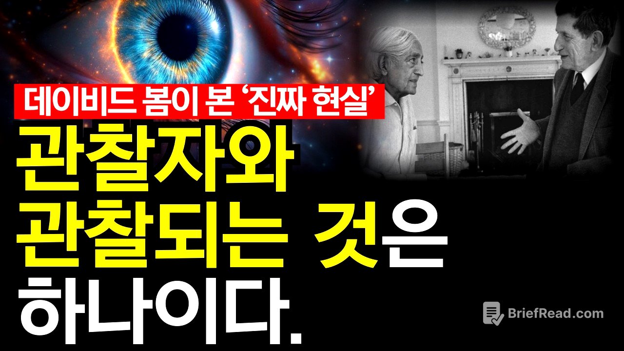관찰자와 관찰되는 것은 하나이다.  양자 얽힘, 과거와 현재를 잇다 | 소행성 베누, 생명의 기원을 품은 돌덩이가 증명!데이비드 봄, 그가 꿈꾼 우주가 현실이 되다
