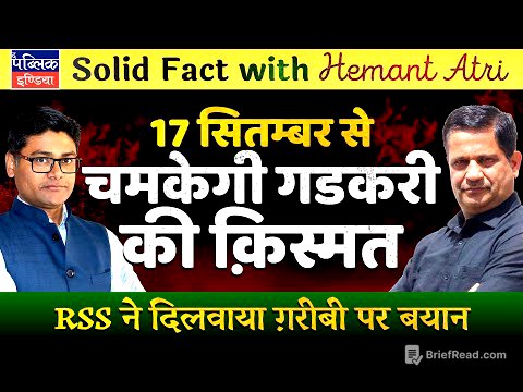 Hemant Atri on Nitin Gadkari: Remarks on Poverty vs Wealth Concentration & World War on RSS Behest