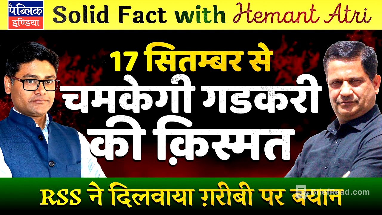 Hemant Atri on Nitin Gadkari: Remarks on Poverty vs Wealth Concentration & World War on RSS Behest