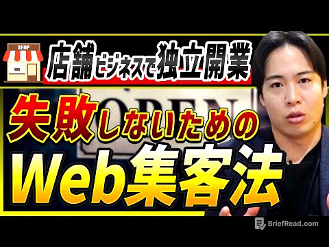 【店舗集客ノウハウ】独立開業時に失敗しないために知っておくべき集客戦略とは？黒字経営するための施策