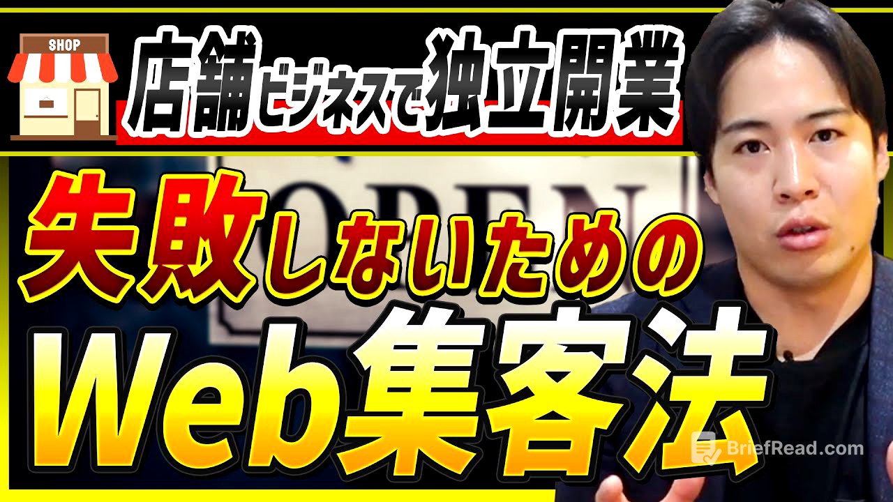 【店舗集客ノウハウ】独立開業時に失敗しないために知っておくべき集客戦略とは？黒字経営するための施策