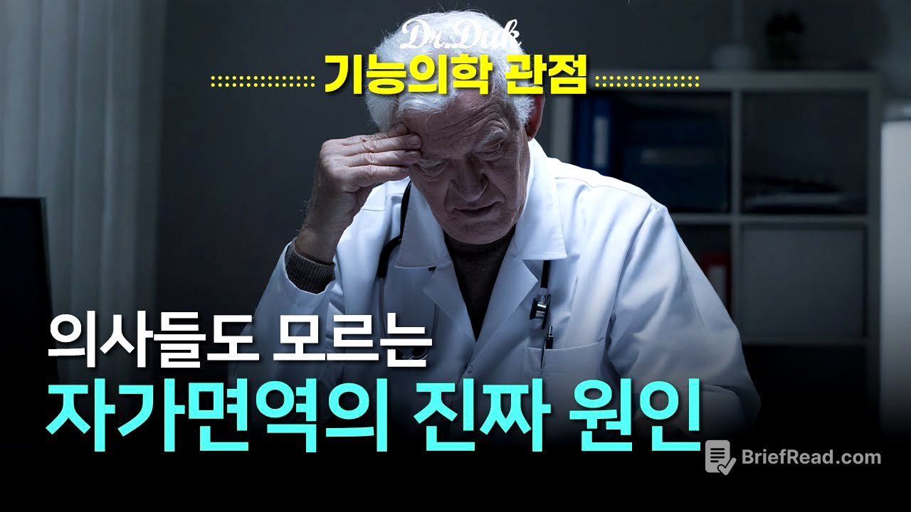 자가면역의 진짜 이유?!