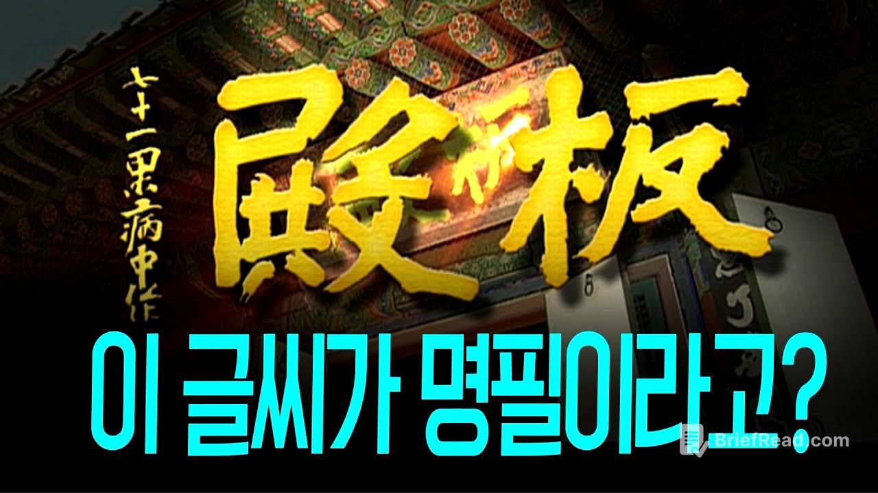 유홍준 교수가 말하는 추사 김정희