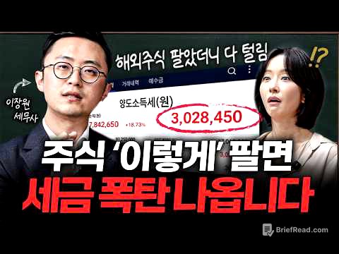 "절반도 안 내요" 주식 부자들이 세금 안 내는 방법ㅣ지식인클래스 EP.2 (이장원 세무사)