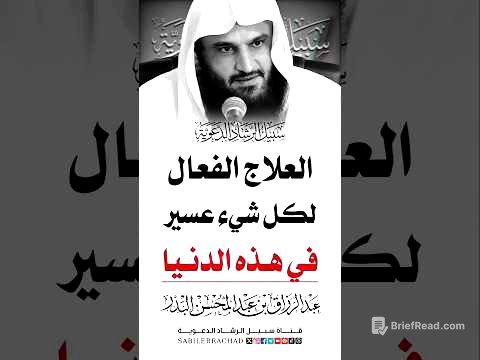 ذكر الله عز وجل ~ الشيخ عبد الرزاق البدر حفظه الله 🎙️ #sabilerrachad #shorts #sheikh