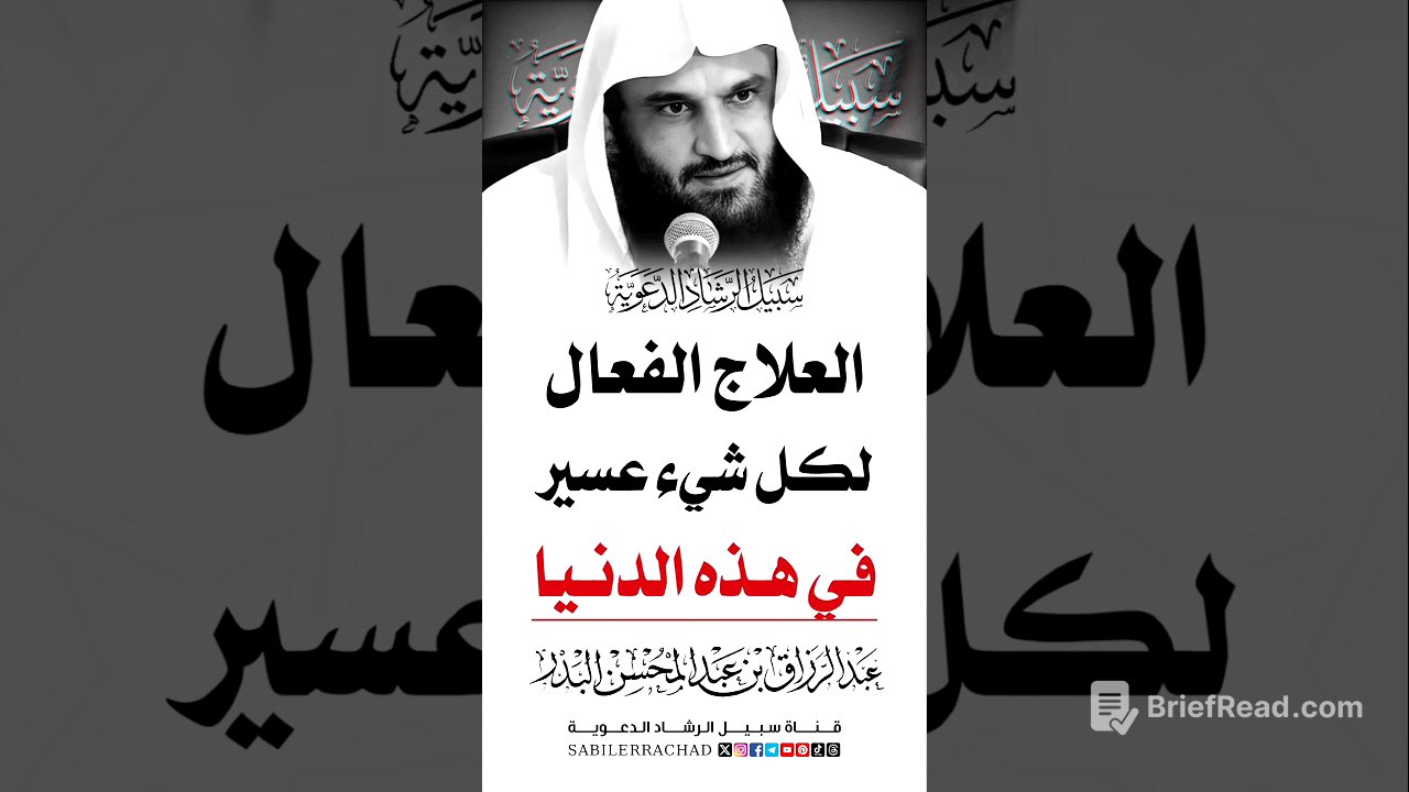 ذكر الله عز وجل ~ الشيخ عبد الرزاق البدر حفظه الله 🎙️ #sabilerrachad #shorts #sheikh