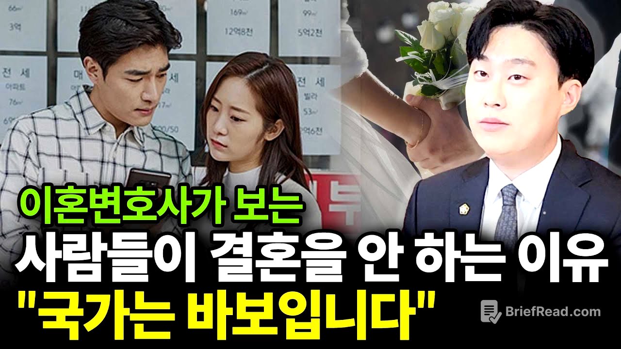 사람들이 결혼을 안 하는 이유 "국가는 바보입니다"(ft.이승우 변호사 2부)