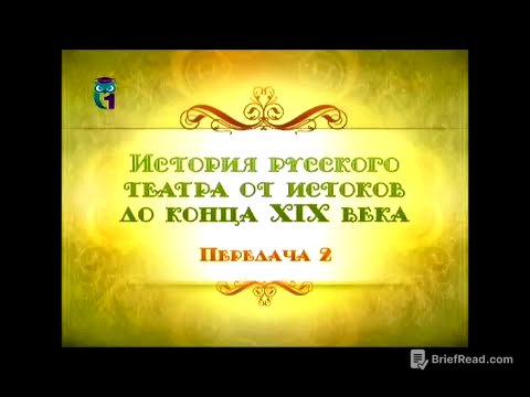 Русский театр. Передача 2. Театр при Алексее Михайловиче. Школьный театр