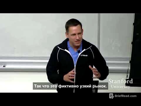 Питер Тиль - Конкуренция удел неудачников (Y Combinator) - Русские Субтитры