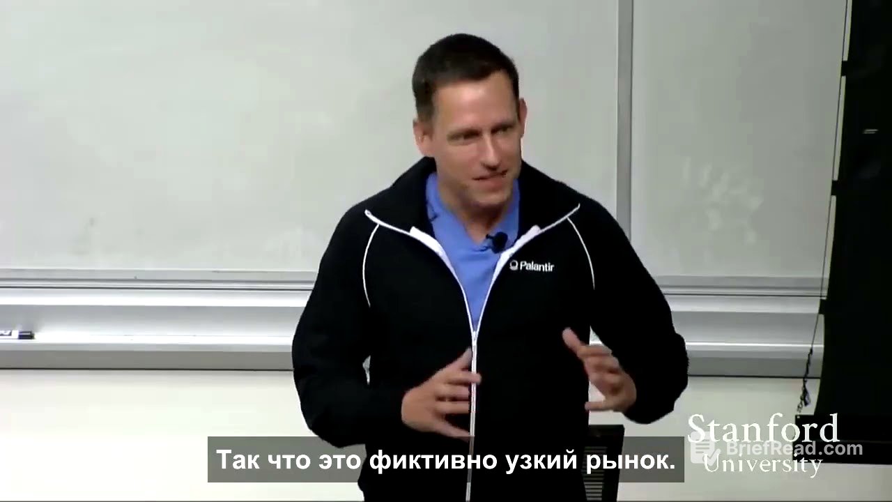 Питер Тиль - Конкуренция удел неудачников (Y Combinator) - Русские Субтитры