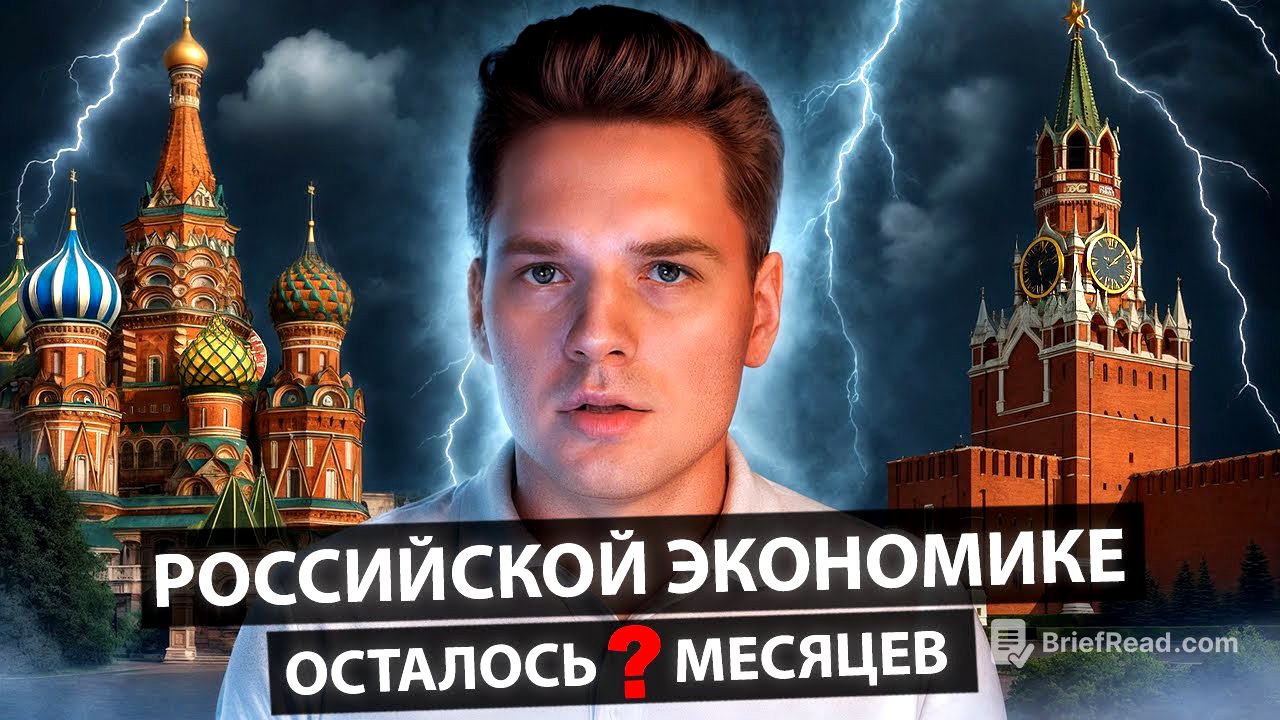 Сколько осталось российской экономике?