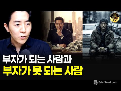 부자가 되는 사람과 부자가 못 되는 사람